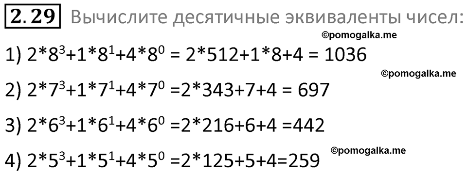 номер 2.29 сборник задач и упражнений по информатике 8 класс Босова 2024 год просвещение