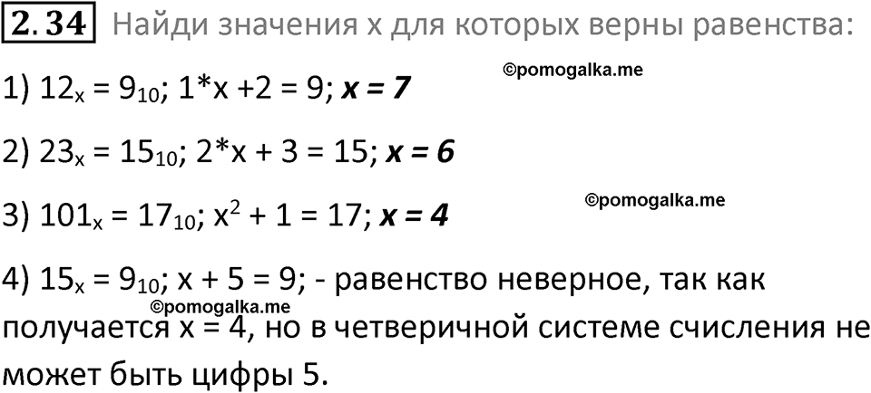 номер 2.34 сборник задач и упражнений по информатике 8 класс Босова 2024 год просвещение