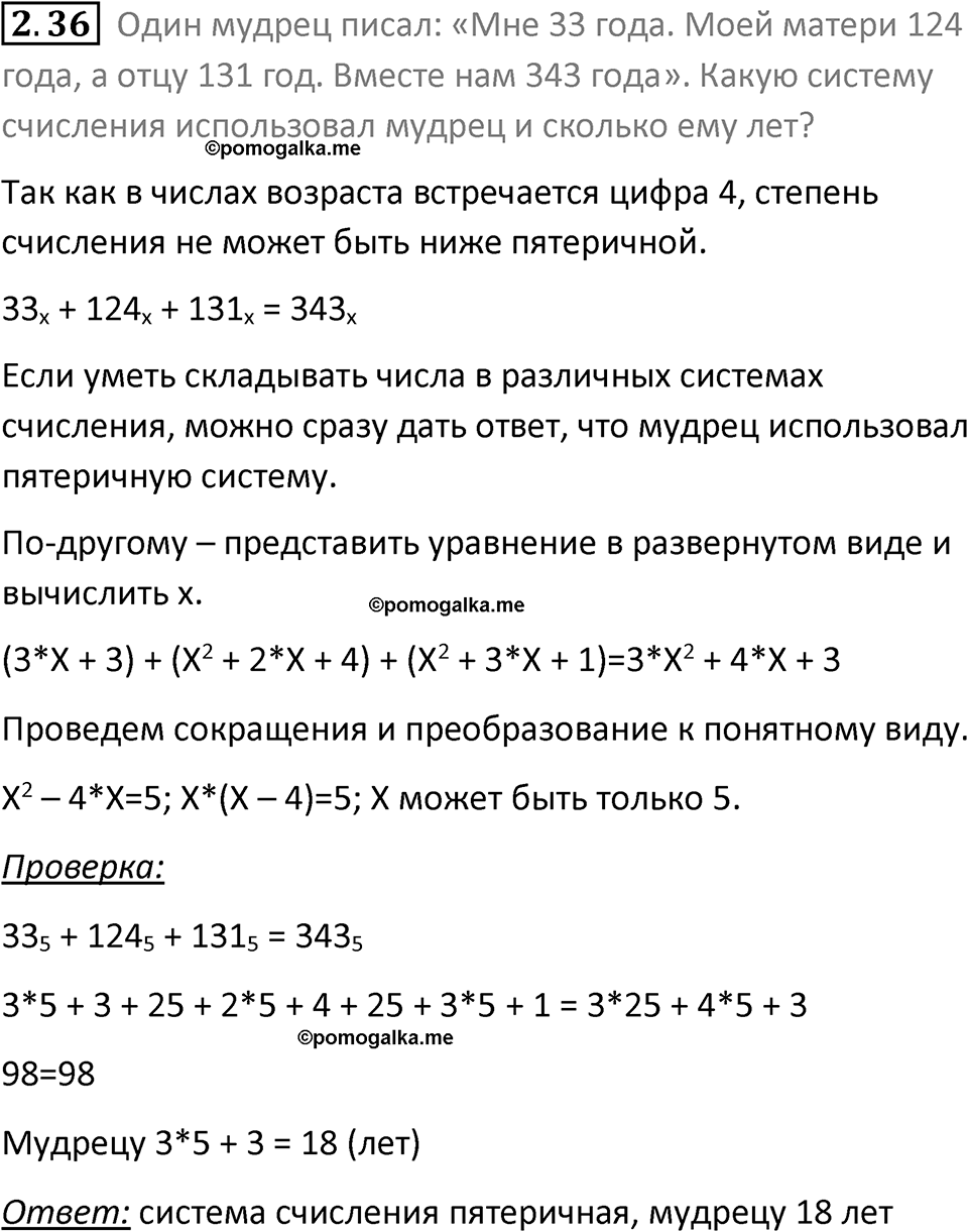 номер 2.36 сборник задач и упражнений по информатике 8 класс Босова 2024 год просвещение