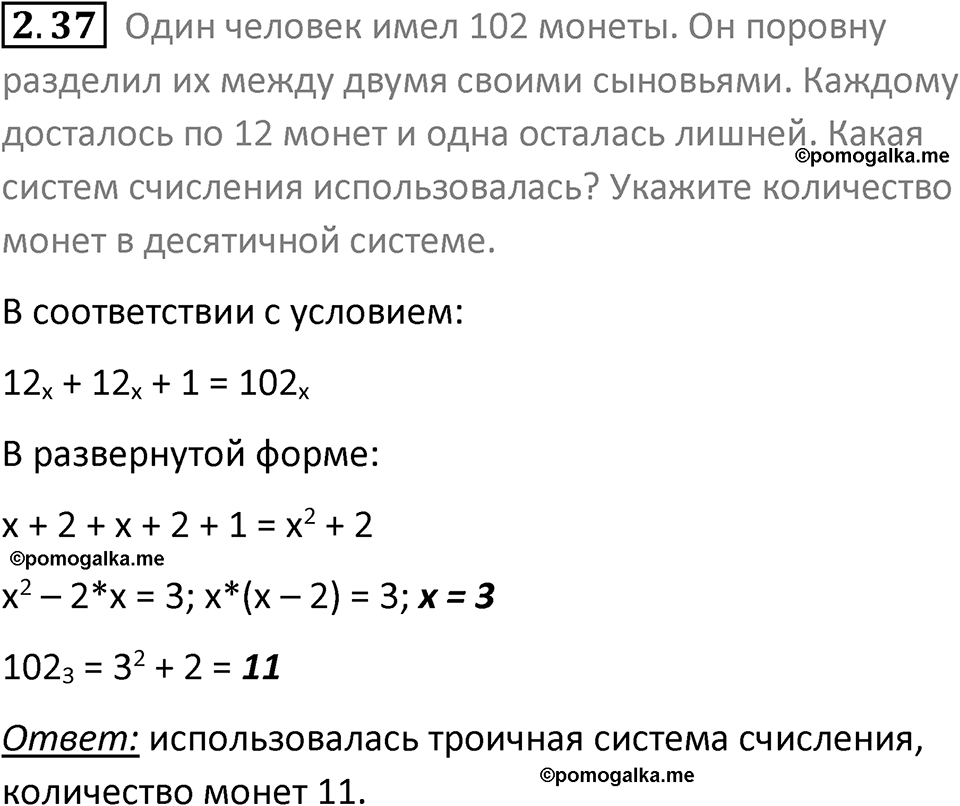 номер 2.37 сборник задач и упражнений по информатике 8 класс Босова 2024 год просвещение
