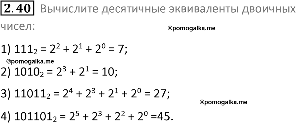 номер 2.40 сборник задач и упражнений по информатике 8 класс Босова 2024 год просвещение