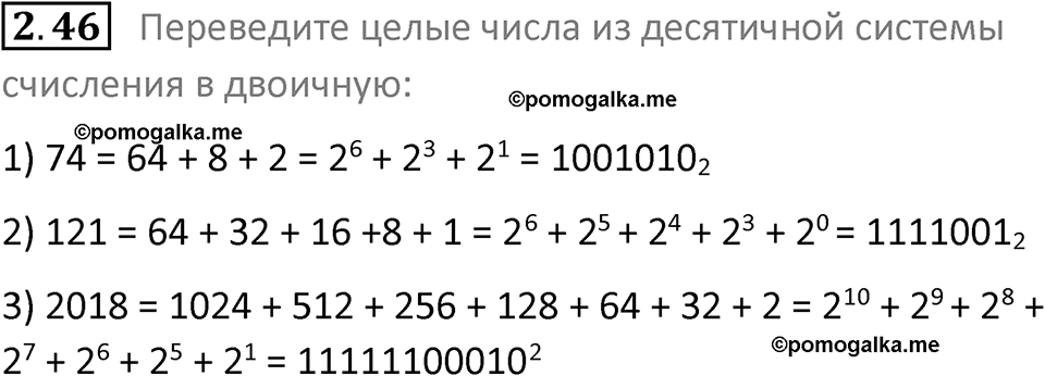номер 2.46 сборник задач и упражнений по информатике 8 класс Босова 2024 год просвещение