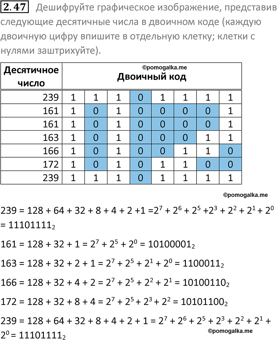 номер 2.47 сборник задач и упражнений по информатике 8 класс Босова 2024 год просвещение