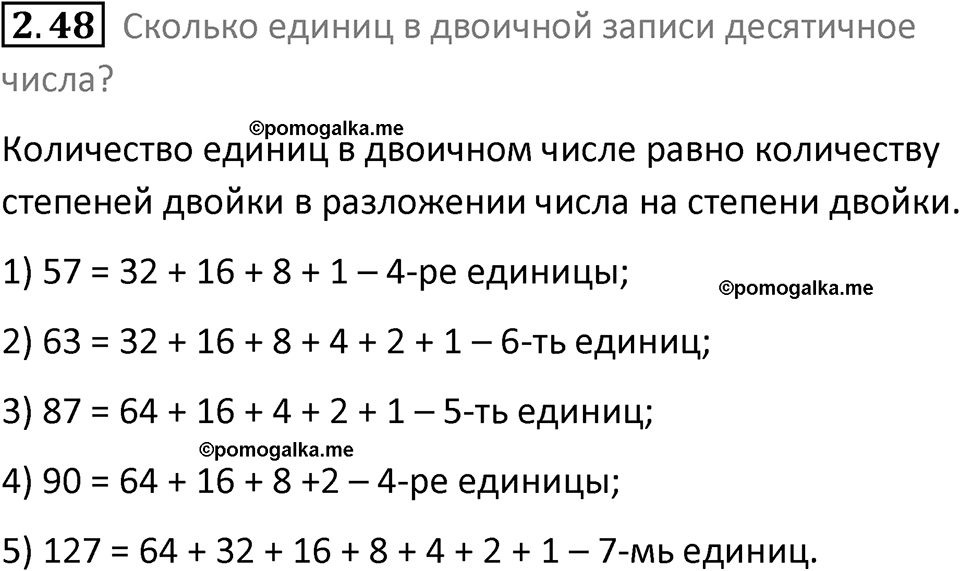 номер 2.48 сборник задач и упражнений по информатике 8 класс Босова 2024 год просвещение