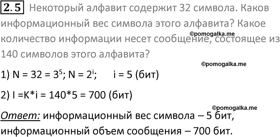 номер 2.5 сборник задач и упражнений по информатике 8 класс Босова 2024 год просвещение
