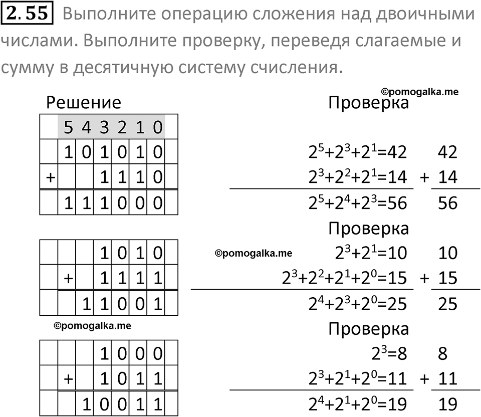 номер 2.55 сборник задач и упражнений по информатике 8 класс Босова 2024 год просвещение