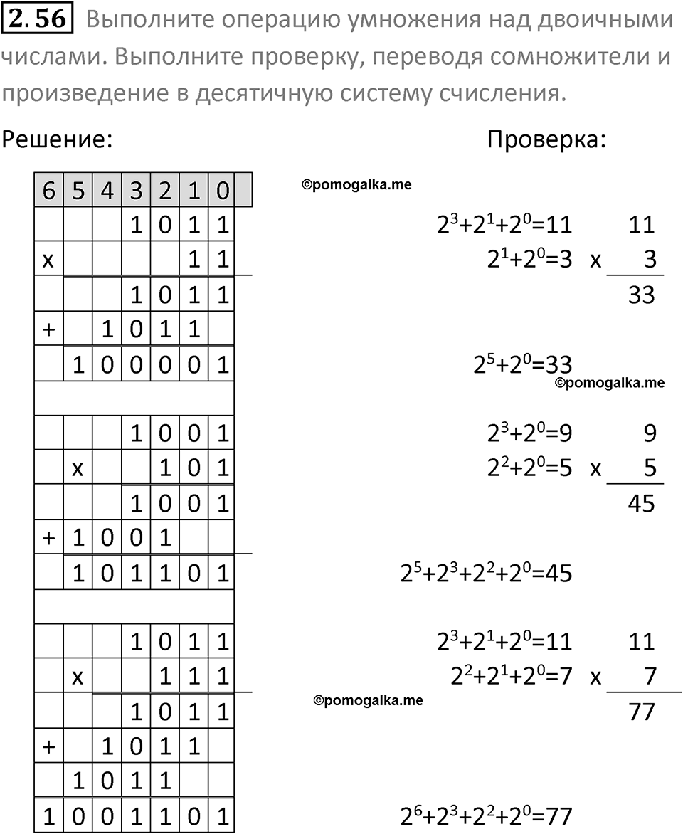 номер 2.56 сборник задач и упражнений по информатике 8 класс Босова 2024 год просвещение