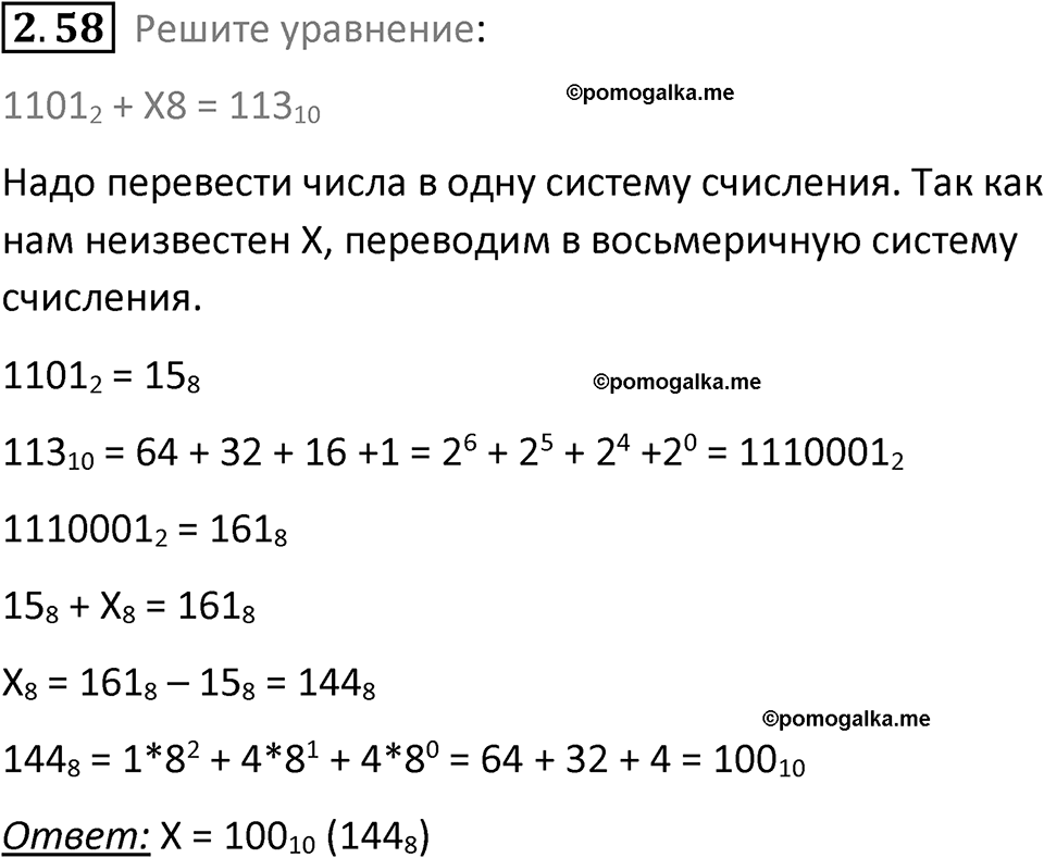 номер 2.58 сборник задач и упражнений по информатике 8 класс Босова 2024 год просвещение