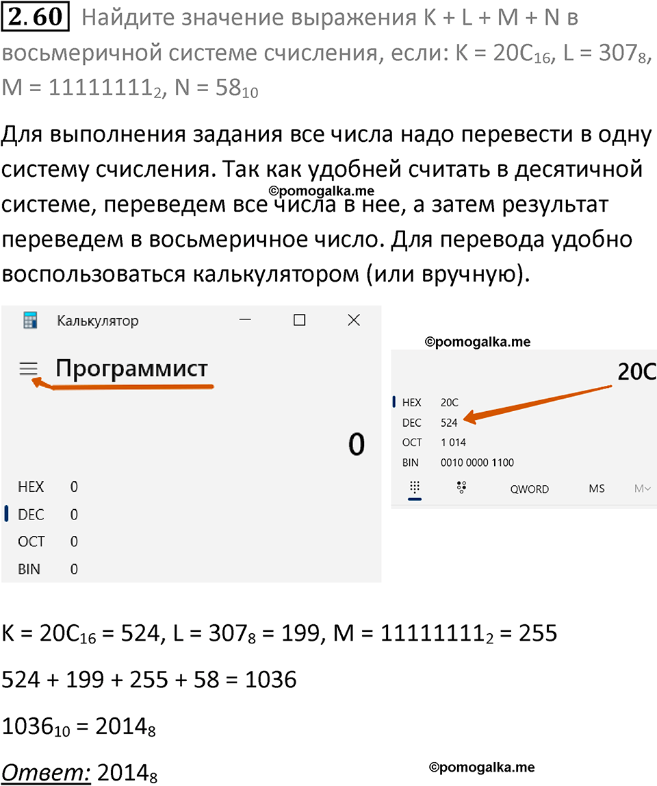 номер 2.60 сборник задач и упражнений по информатике 8 класс Босова 2024 год просвещение
