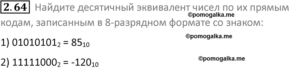 номер 2.64 сборник задач и упражнений по информатике 8 класс Босова 2024 год просвещение
