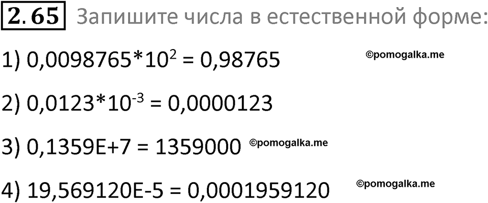номер 2.65 сборник задач и упражнений по информатике 8 класс Босова 2024 год просвещение