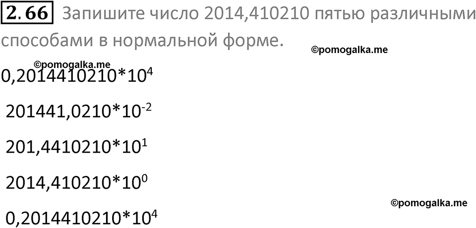 номер 2.66 сборник задач и упражнений по информатике 8 класс Босова 2024 год просвещение