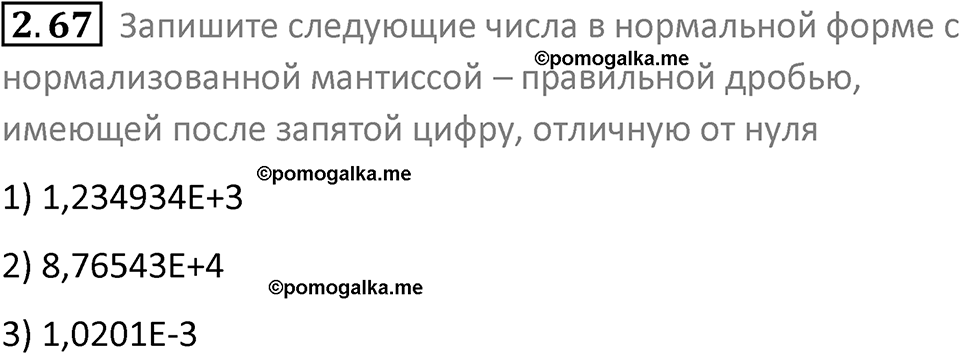 номер 2.67 сборник задач и упражнений по информатике 8 класс Босова 2024 год просвещение