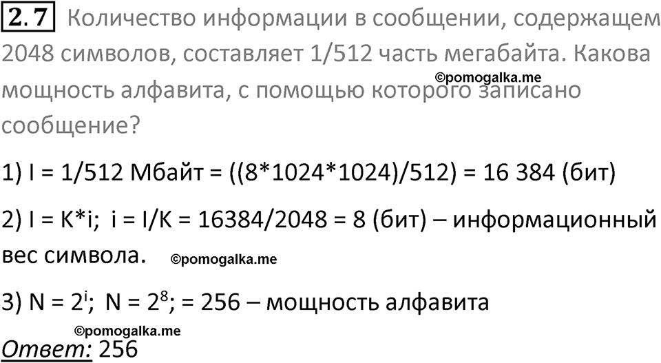 номер 2.7 сборник задач и упражнений по информатике 8 класс Босова 2024 год просвещение