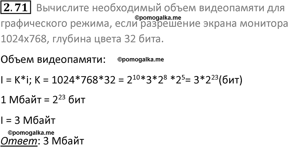номер 2.71 сборник задач и упражнений по информатике 8 класс Босова 2024 год просвещение