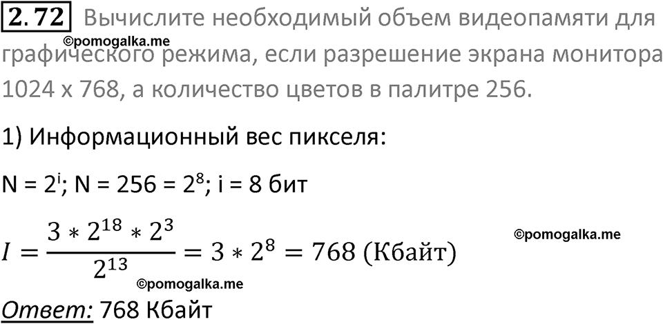 номер 2.72 сборник задач и упражнений по информатике 8 класс Босова 2024 год просвещение