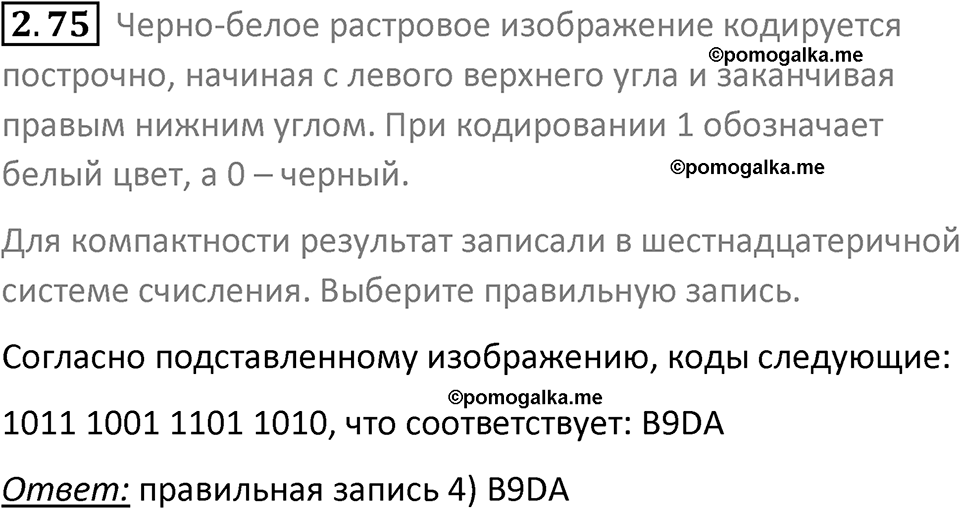 номер 2.75 сборник задач и упражнений по информатике 8 класс Босова 2024 год просвещение