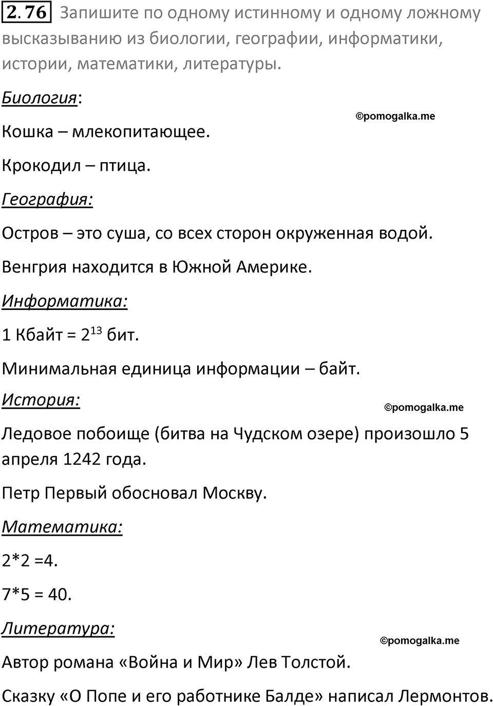 номер 2.76 сборник задач и упражнений по информатике 8 класс Босова 2024 год просвещение