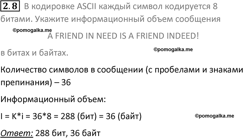 номер 2.8 сборник задач и упражнений по информатике 8 класс Босова 2024 год просвещение