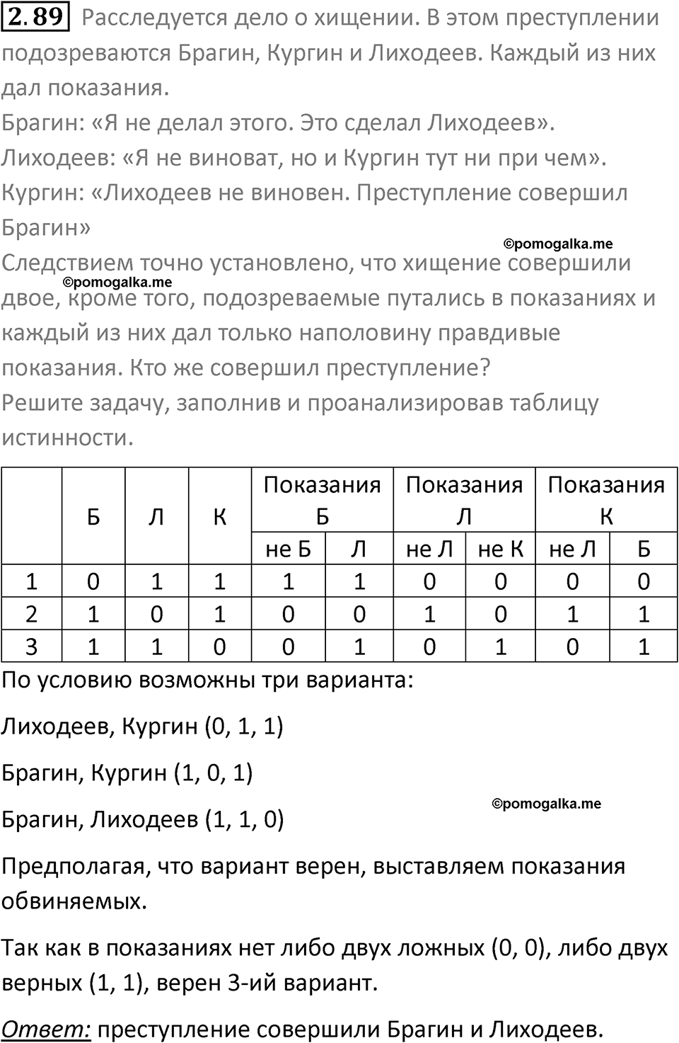 номер 2.89 сборник задач и упражнений по информатике 8 класс Босова 2024 год просвещение