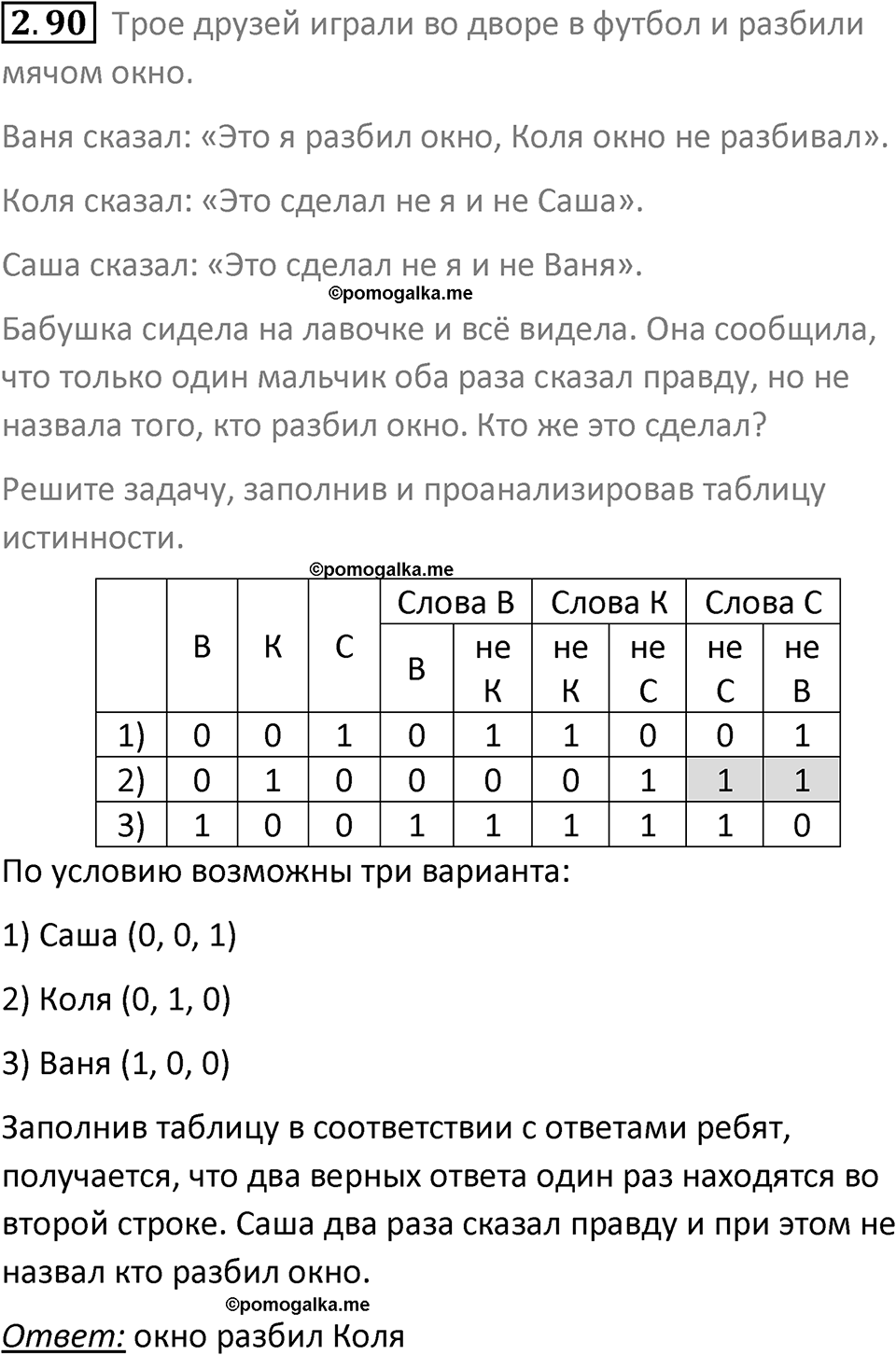 номер 2.90 сборник задач и упражнений по информатике 8 класс Босова 2024 год просвещение