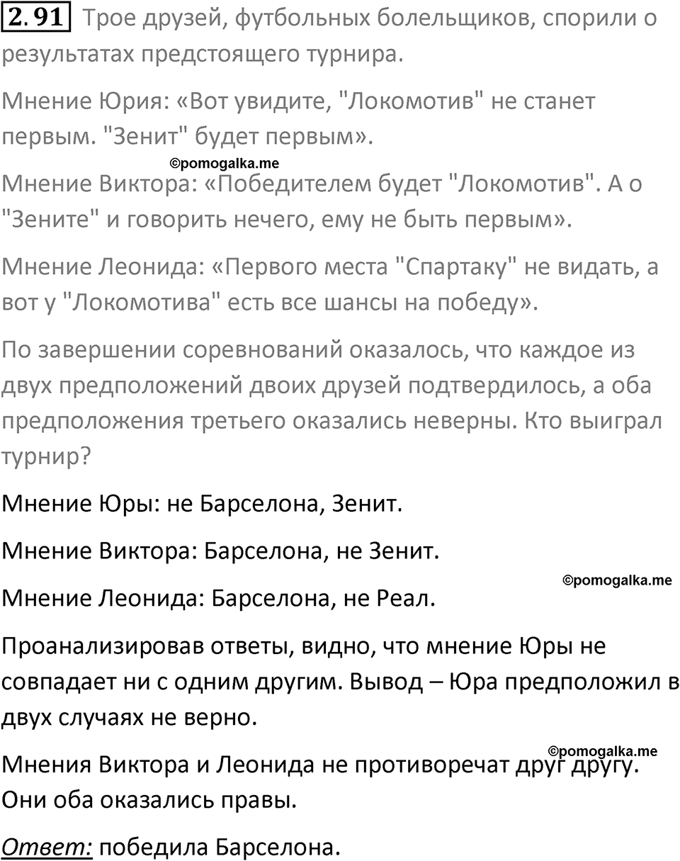 номер 2.91 сборник задач и упражнений по информатике 8 класс Босова 2024 год просвещение