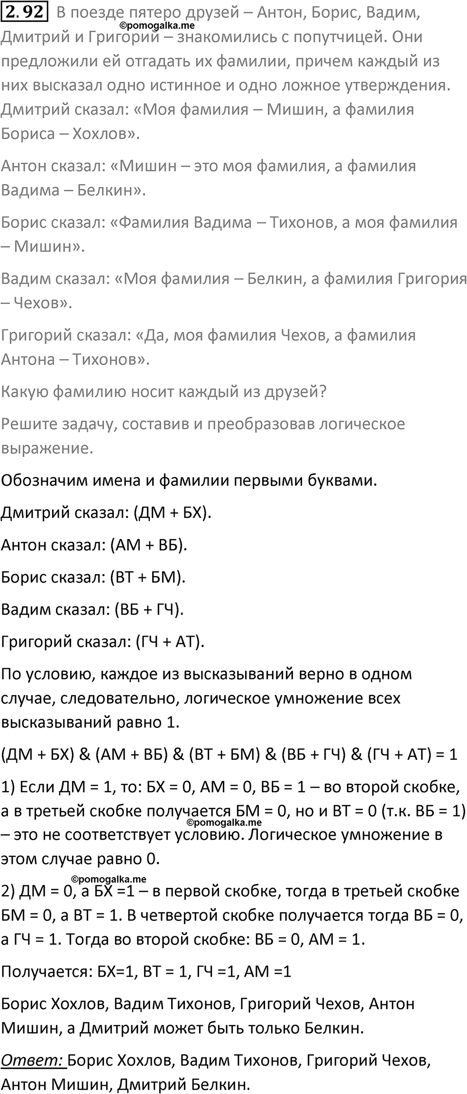 номер 2.92 сборник задач и упражнений по информатике 8 класс Босова 2024 год просвещение