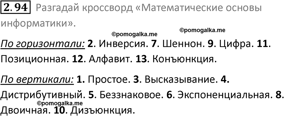 номер 2.94 сборник задач и упражнений по информатике 8 класс Босова 2024 год просвещение