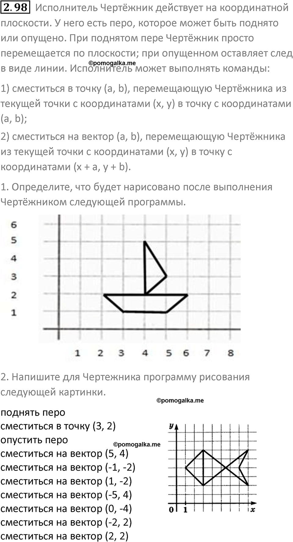 номер 2.98 сборник задач и упражнений по информатике 8 класс Босова 2024 год просвещение