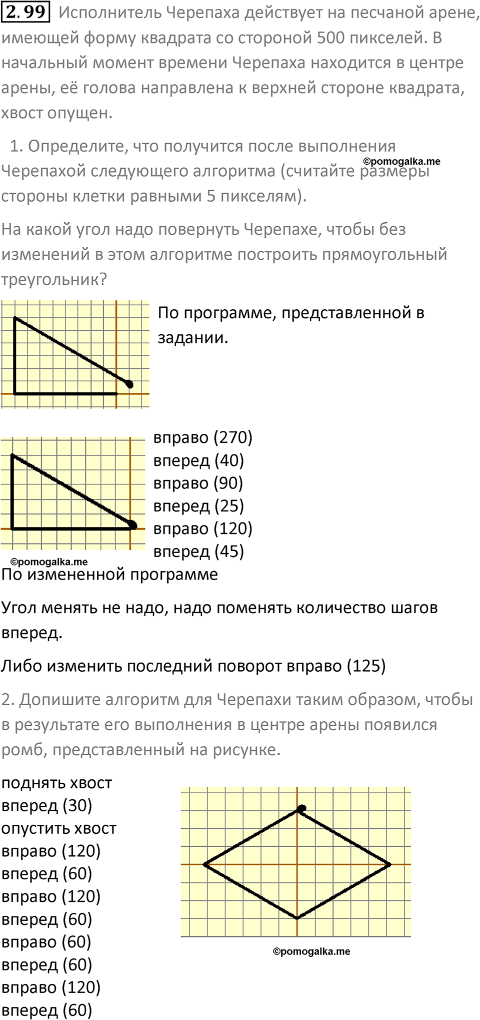 номер 2.99 сборник задач и упражнений по информатике 8 класс Босова 2024 год просвещение