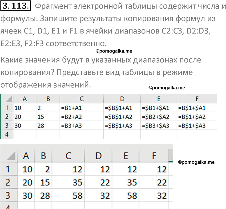 номер 3.113 сборник задач и упражнений по информатике 9 класс Босова 2024 год просвещение