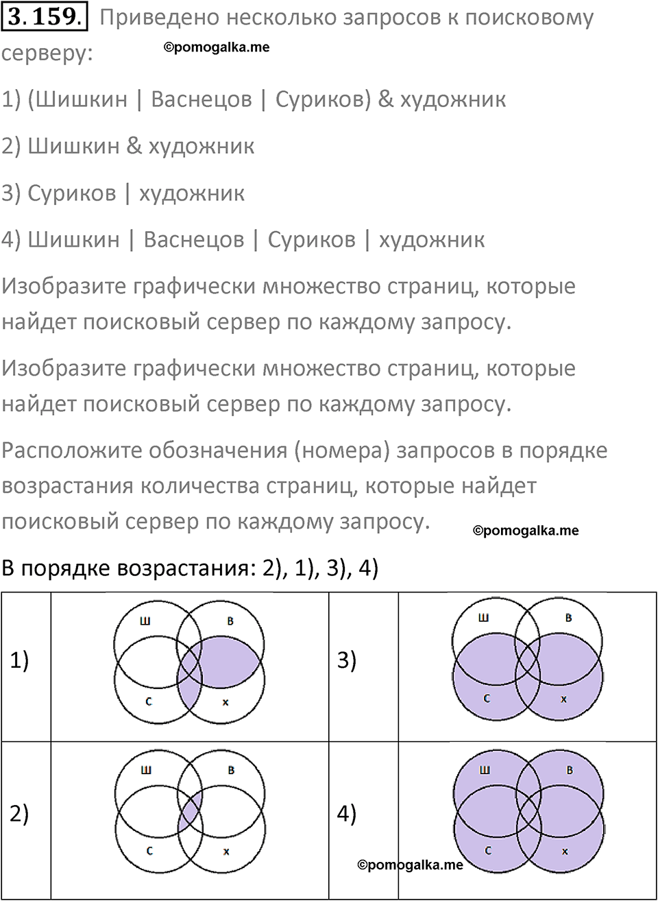 номер 3.159 сборник задач и упражнений по информатике 9 класс Босова 2024 год просвещение