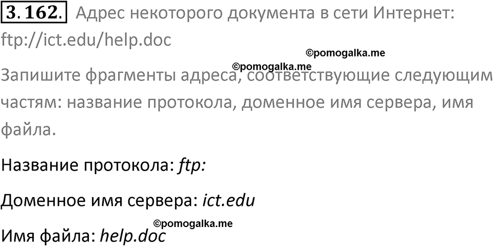 номер 3.162 сборник задач и упражнений по информатике 9 класс Босова 2024 год просвещение