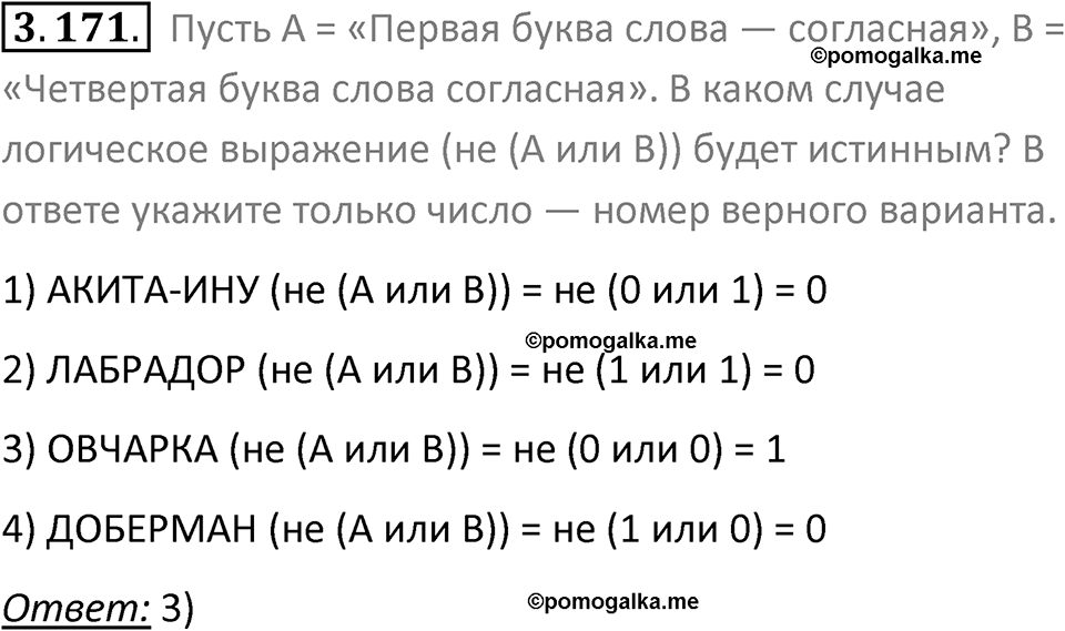 номер 3.171 сборник задач и упражнений по информатике 9 класс Босова 2024 год просвещение