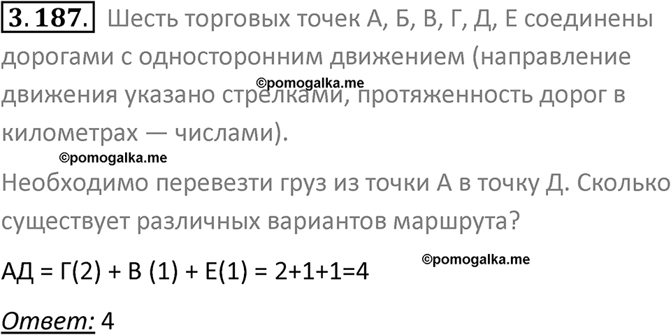 номер 3.187 сборник задач и упражнений по информатике 9 класс Босова 2024 год просвещение
