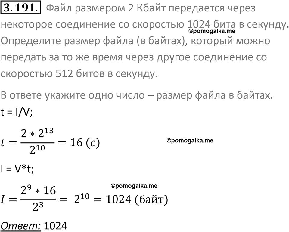 номер 3.191 сборник задач и упражнений по информатике 9 класс Босова 2024 год просвещение