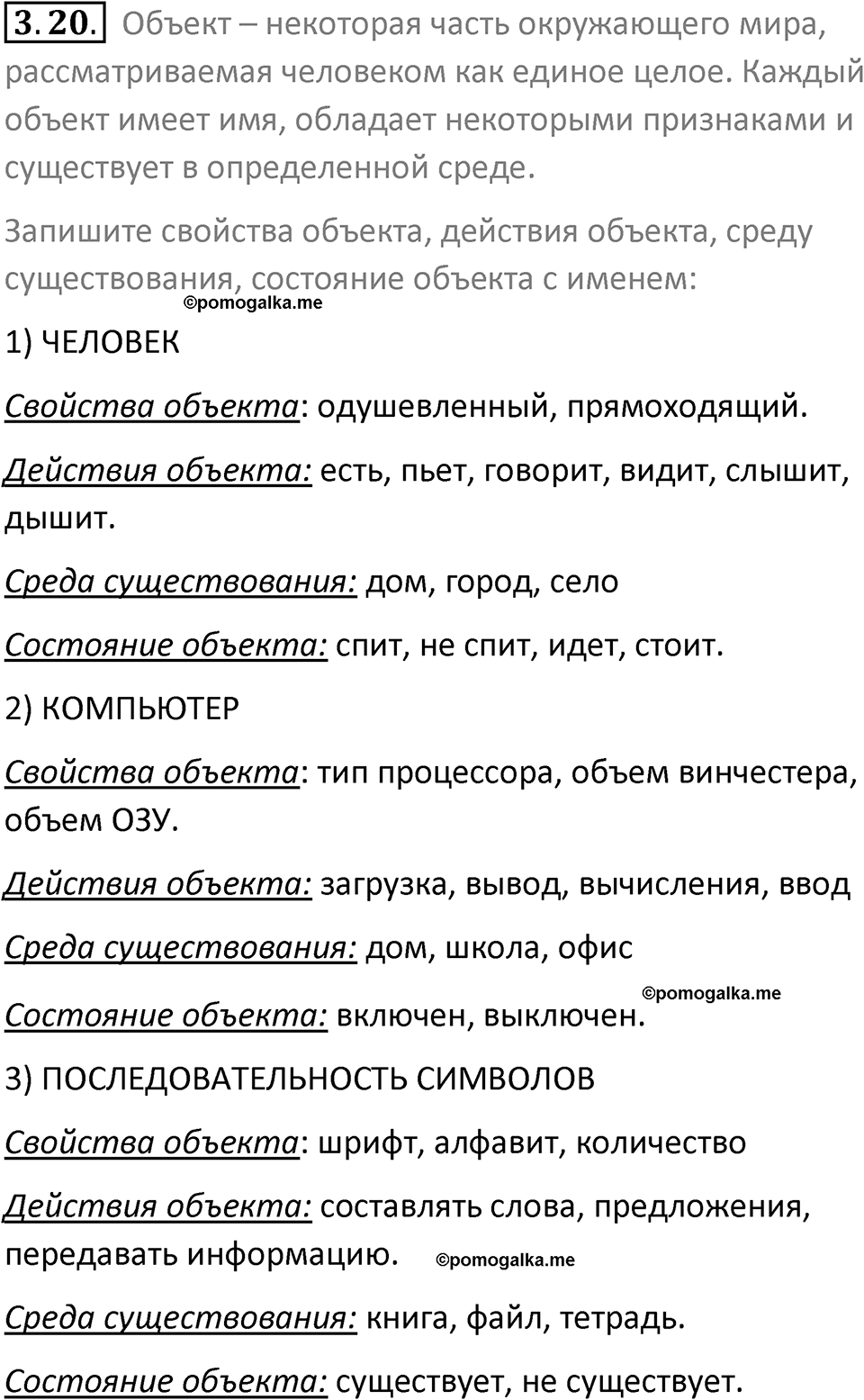 номер 3.20 сборник задач и упражнений по информатике 9 класс Босова 2024 год просвещение