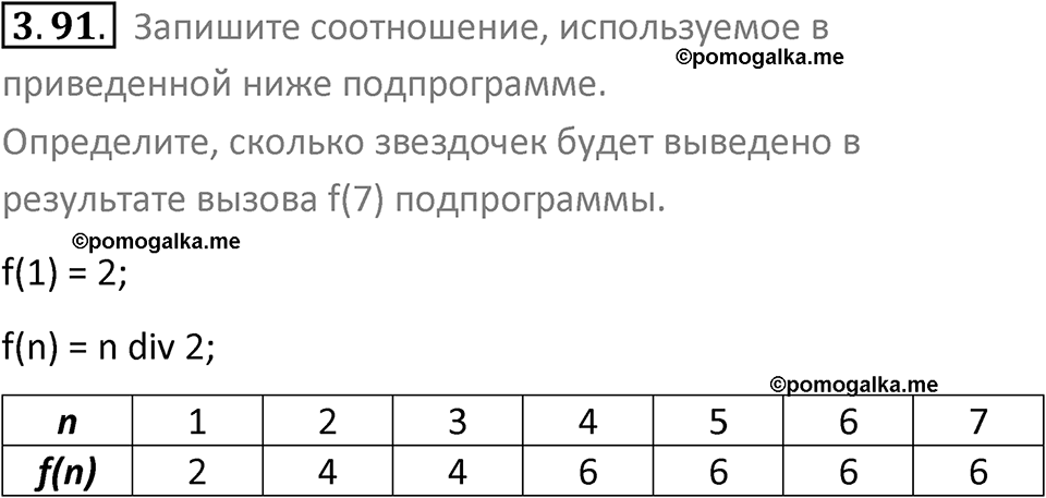 номер 3.91 сборник задач и упражнений по информатике 9 класс Босова 2024 год просвещение