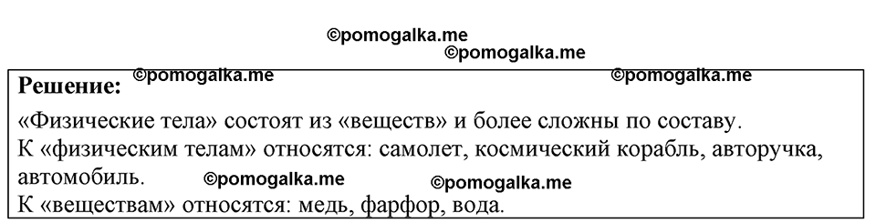 страница 3 номер 1.1 физика 7-9 класс Лукашик сборник задач 2024 год