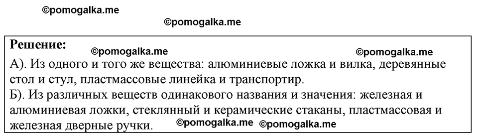 страница 3 номер 1.2 физика 7-9 класс Лукашик сборник задач 2024 год