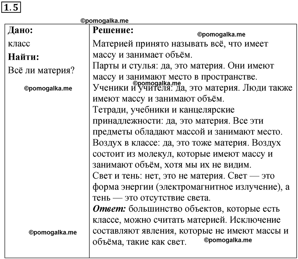 страница 3 номер 1.5 физика 7-9 класс Лукашик сборник задач 2024 год