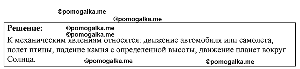 страница 3 номер 1.8 физика 7-9 класс Лукашик сборник задач 2024 год