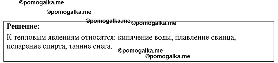 страница 3 номер 1.9 физика 7-9 класс Лукашик сборник задач 2024 год