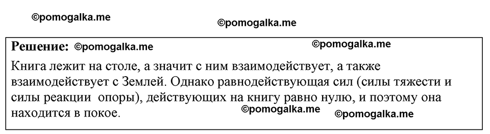 страница 31 номер 10.1 физика 7-9 класс Лукашик сборник задач 2024 год