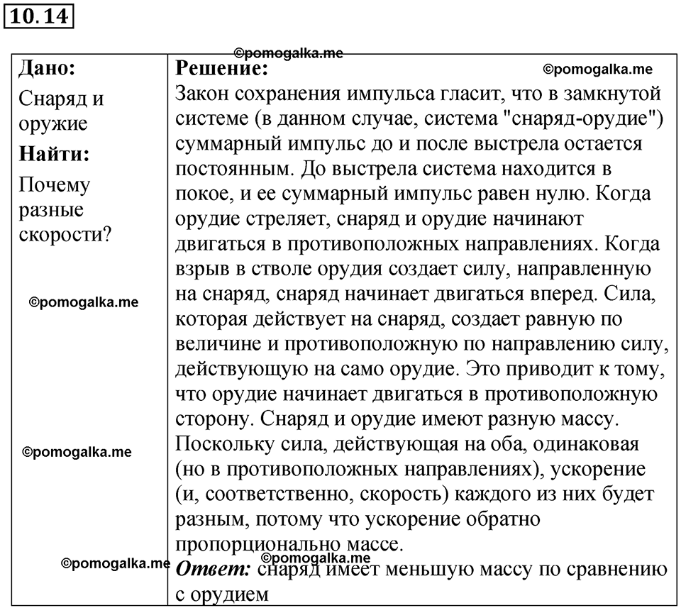 страница 33 номер 10.14 физика 7-9 класс Лукашик сборник задач 2024 год