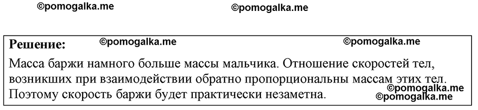 страница 33 номер 10.15 физика 7-9 класс Лукашик сборник задач 2024 год