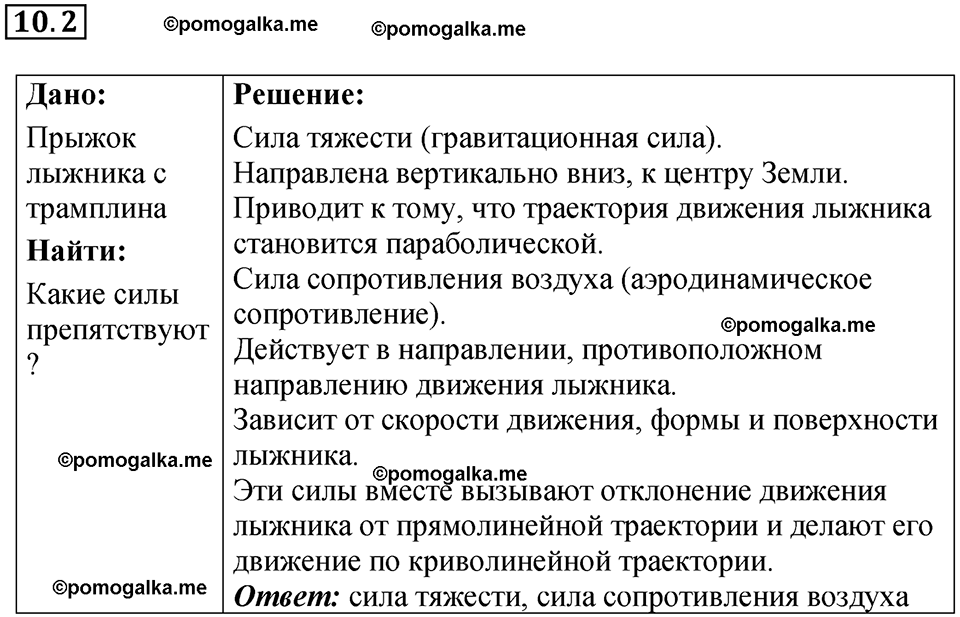 страница 31 номер 10.2 физика 7-9 класс Лукашик сборник задач 2024 год