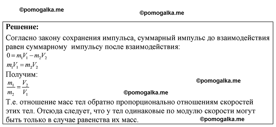 страница 34 номер 10.21 физика 7-9 класс Лукашик сборник задач 2024 год