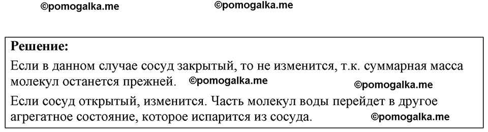 страница 34 номер 10.24 физика 7-9 класс Лукашик сборник задач 2024 год