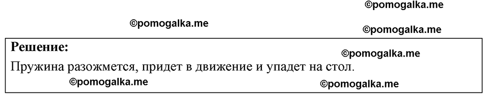 страница 32 номер 10.5 физика 7-9 класс Лукашик сборник задач 2024 год
